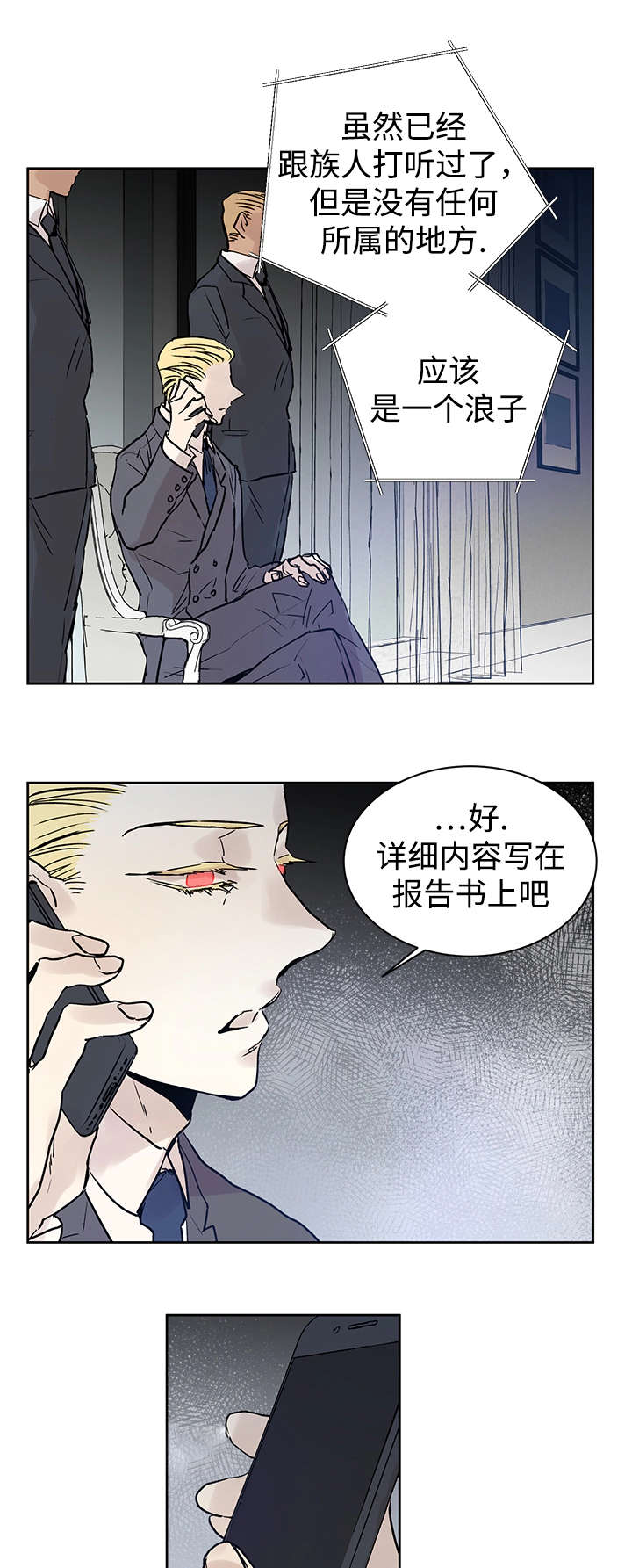 《巫师与狼》漫画最新章节第11话免费下拉式在线观看章节第【20】张图片