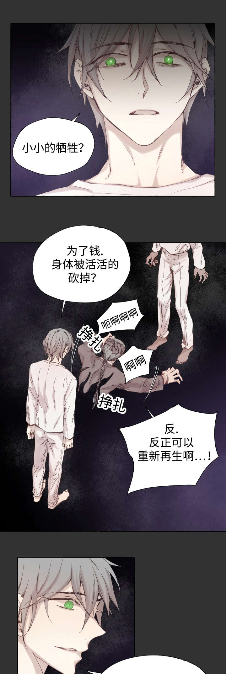 《巫师与狼》漫画最新章节第45话免费下拉式在线观看章节第【6】张图片