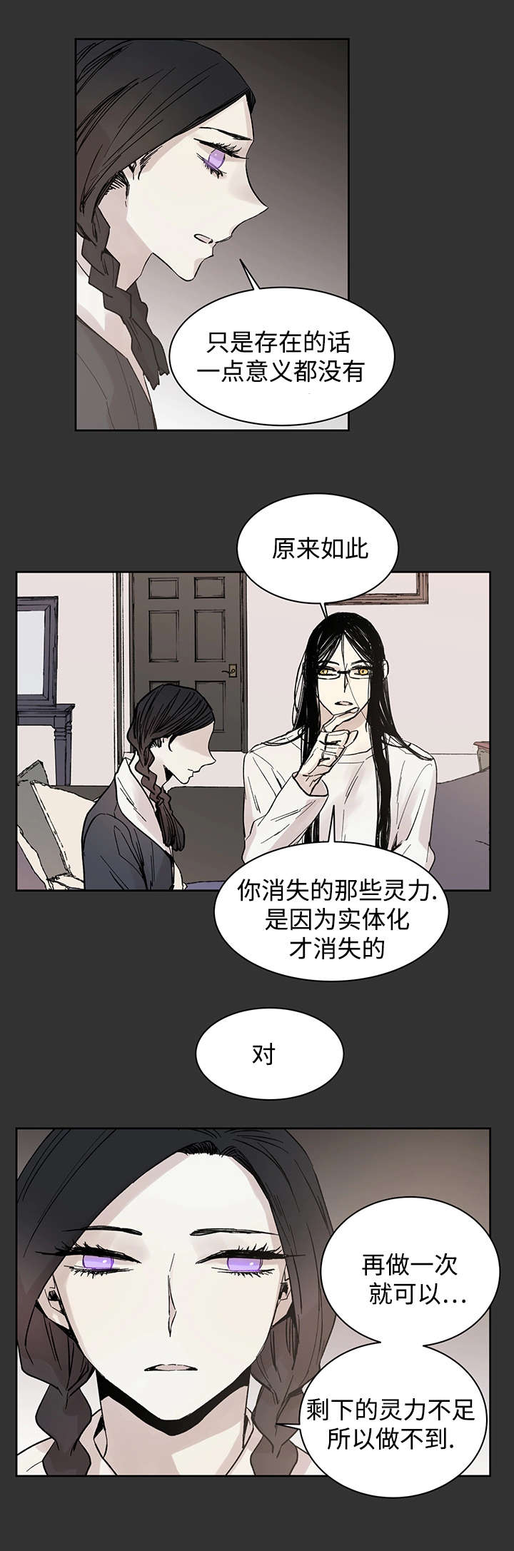 《巫师与狼》漫画最新章节第16话免费下拉式在线观看章节第【16】张图片