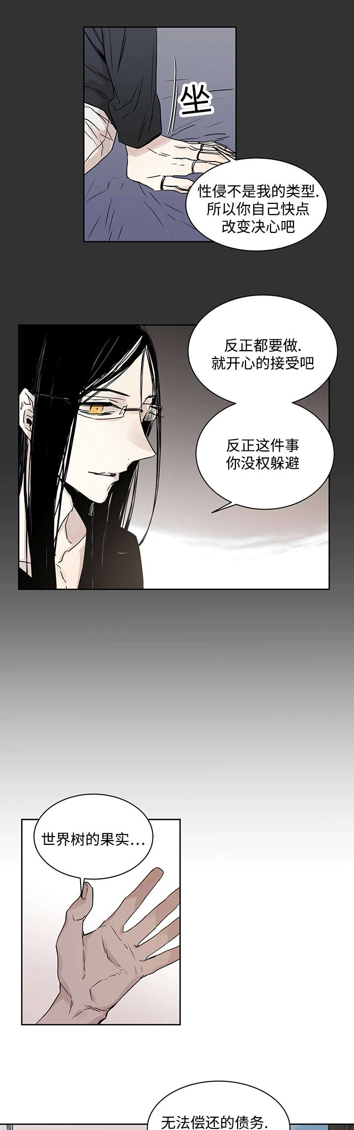 《巫师与狼》漫画最新章节第12话免费下拉式在线观看章节第【8】张图片