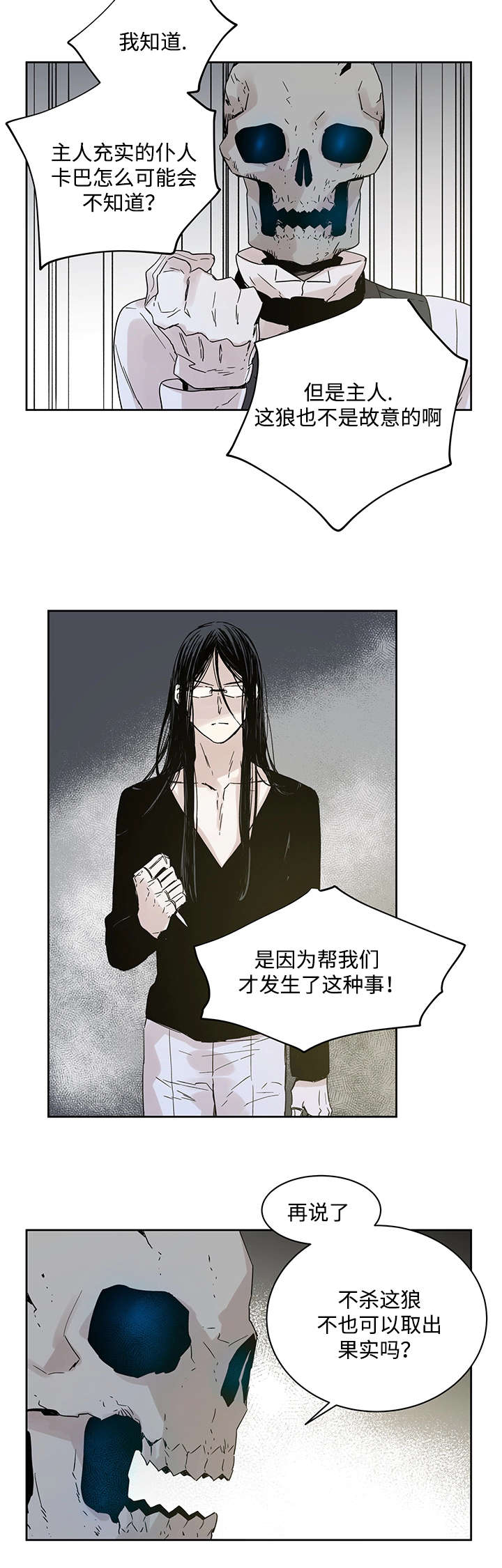 《巫师与狼》漫画最新章节第6话免费下拉式在线观看章节第【8】张图片