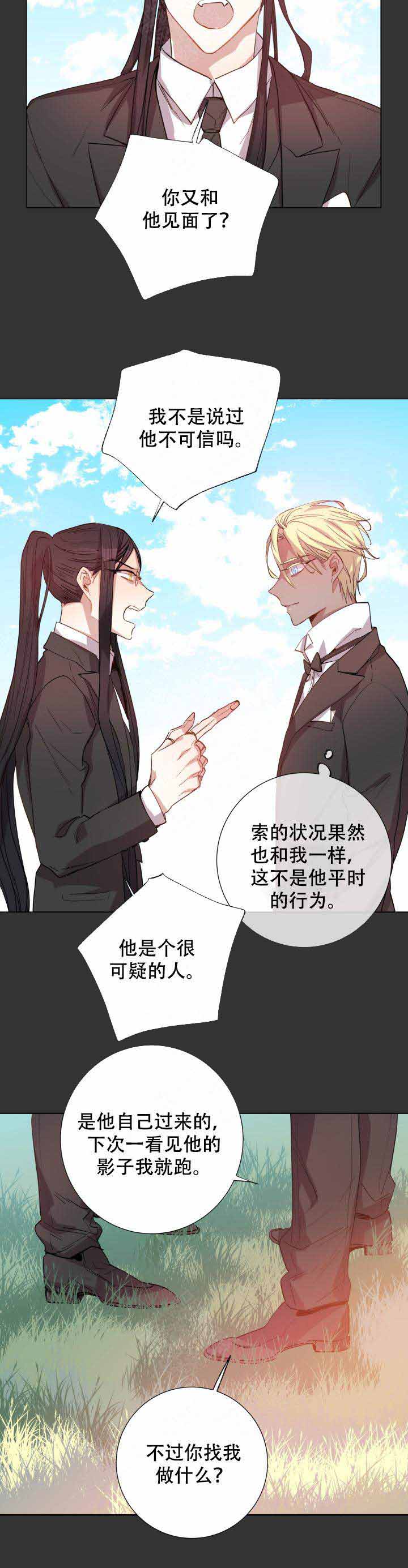 《巫师与狼》漫画最新章节第105话免费下拉式在线观看章节第【9】张图片