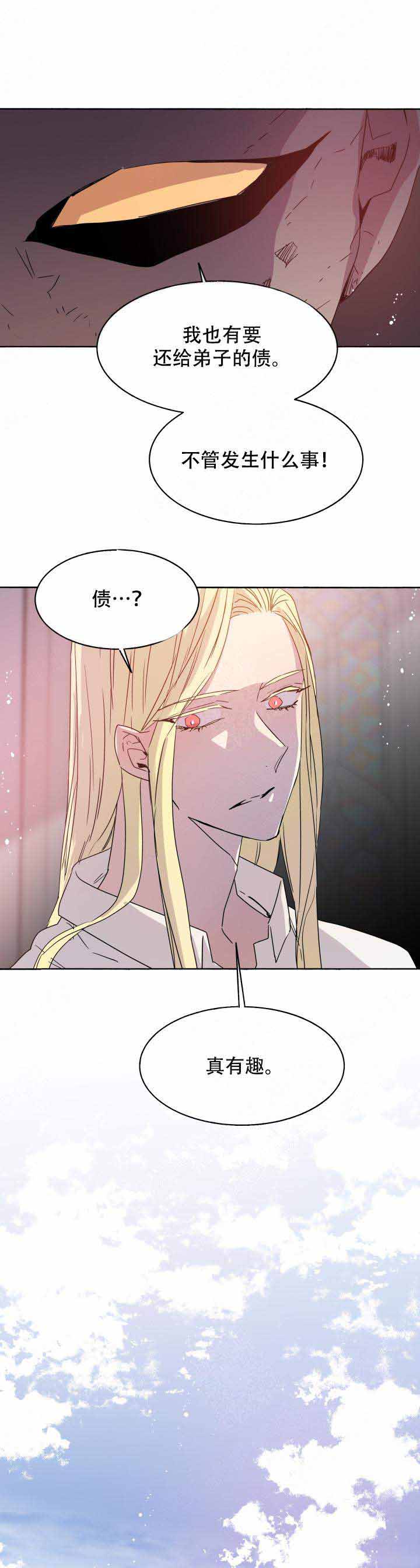 《巫师与狼》漫画最新章节第90话免费下拉式在线观看章节第【7】张图片