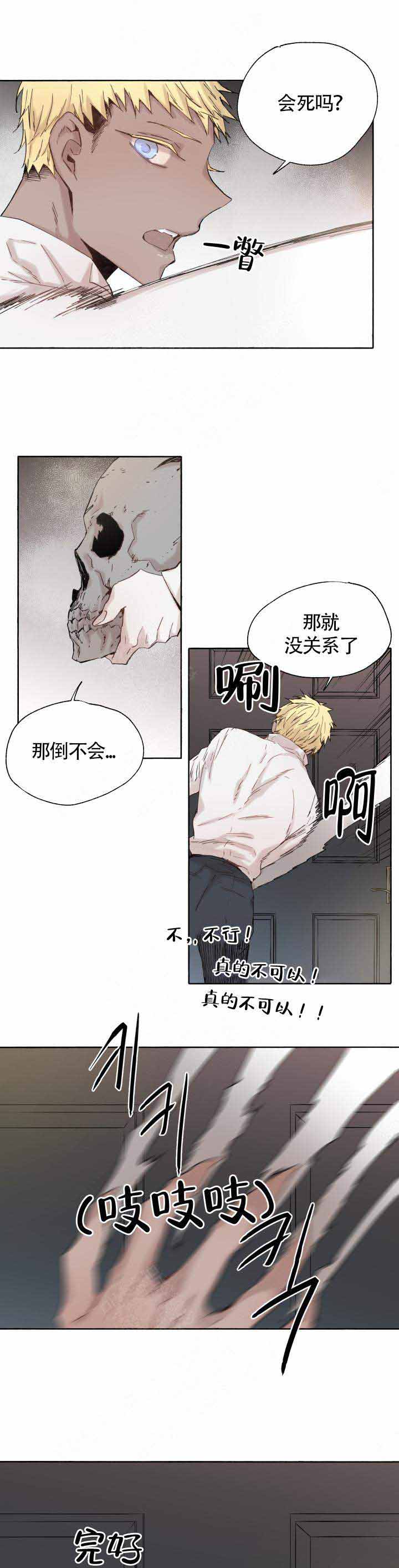 《巫师与狼》漫画最新章节第48话免费下拉式在线观看章节第【1】张图片