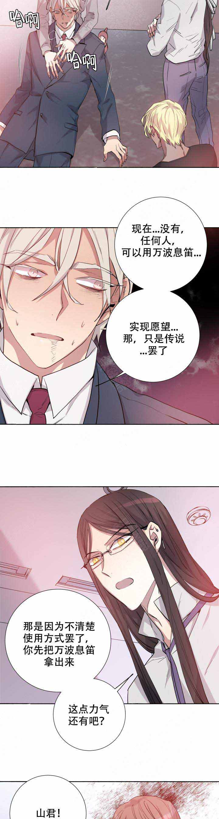 《巫师与狼》漫画最新章节第100话免费下拉式在线观看章节第【3】张图片