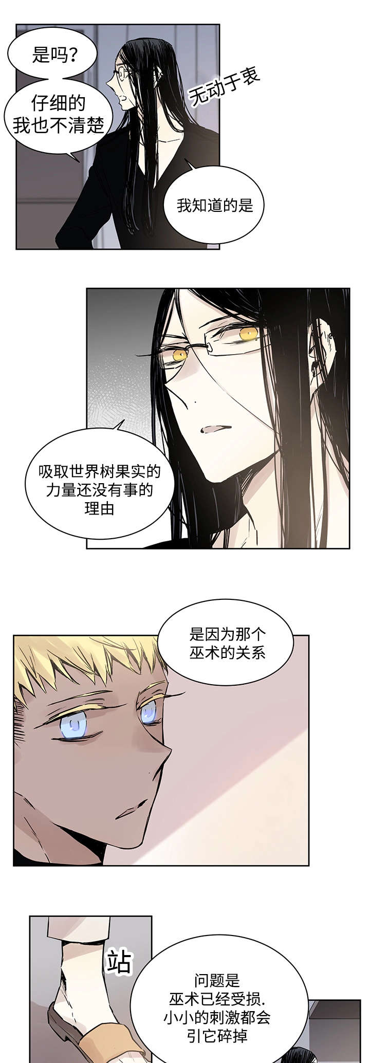 《巫师与狼》漫画最新章节第8话免费下拉式在线观看章节第【3】张图片