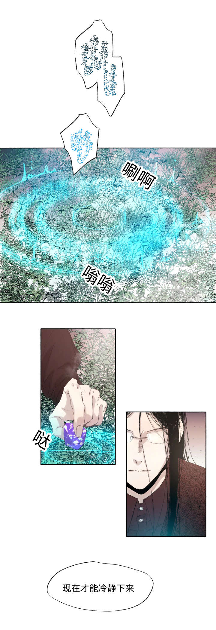 《巫师与狼》漫画最新章节第37话免费下拉式在线观看章节第【8】张图片