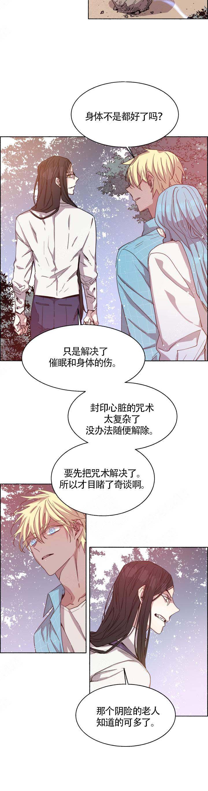 《巫师与狼》漫画最新章节第75话免费下拉式在线观看章节第【3】张图片