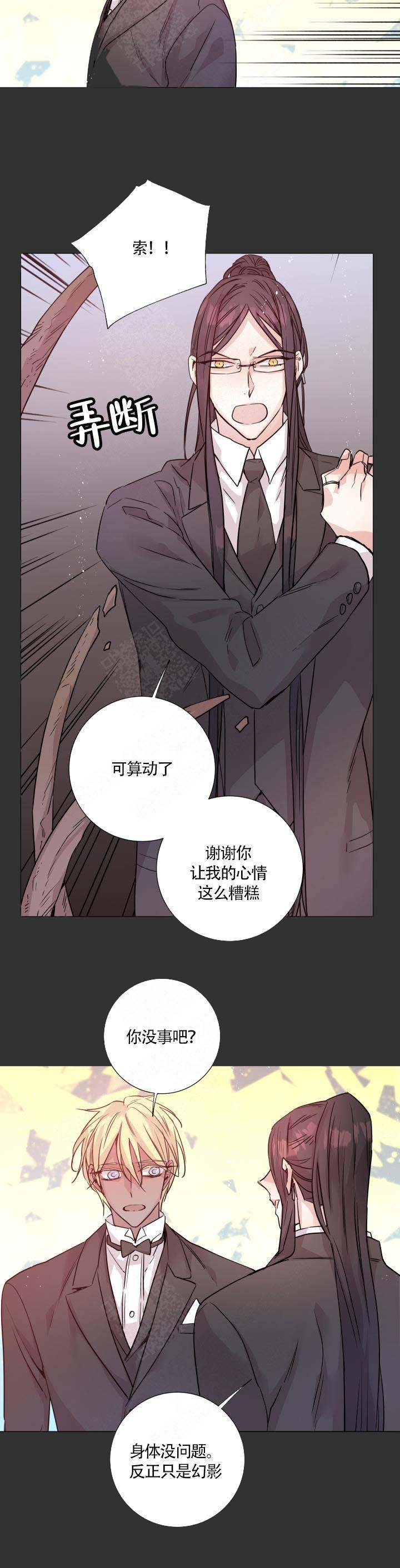 《巫师与狼》漫画最新章节第111话免费下拉式在线观看章节第【3】张图片