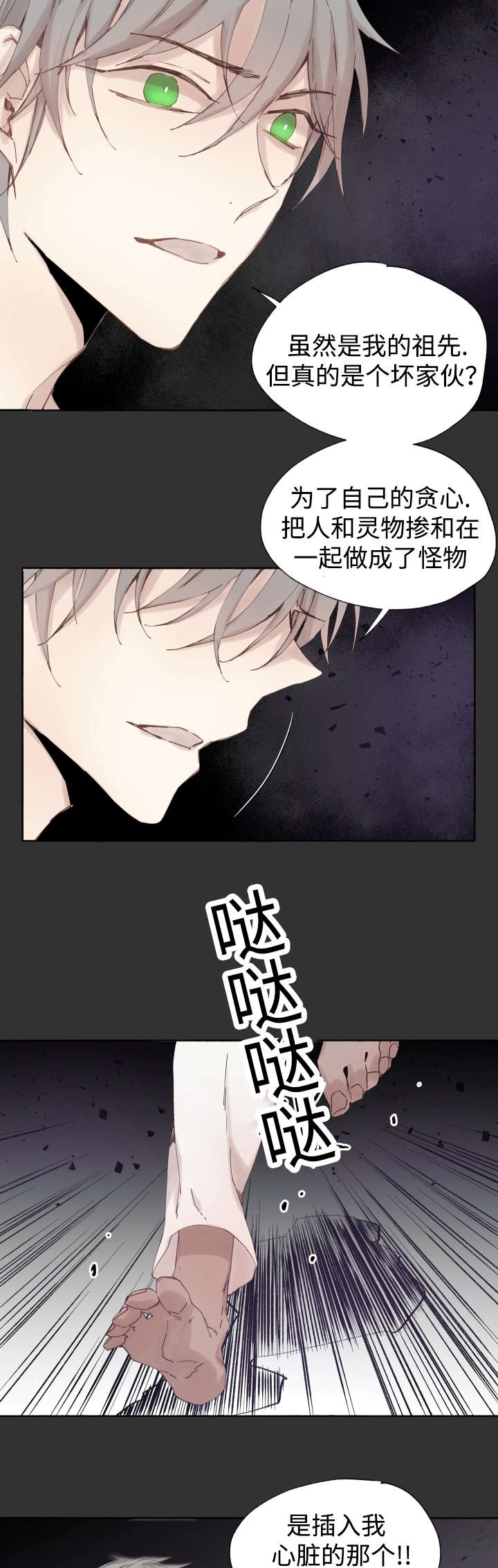 《巫师与狼》漫画最新章节第45话免费下拉式在线观看章节第【10】张图片