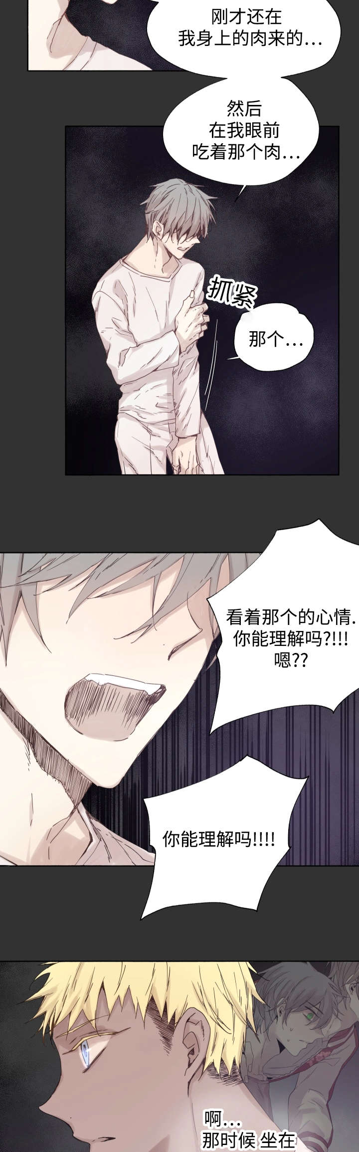 《巫师与狼》漫画最新章节第45话免费下拉式在线观看章节第【7】张图片