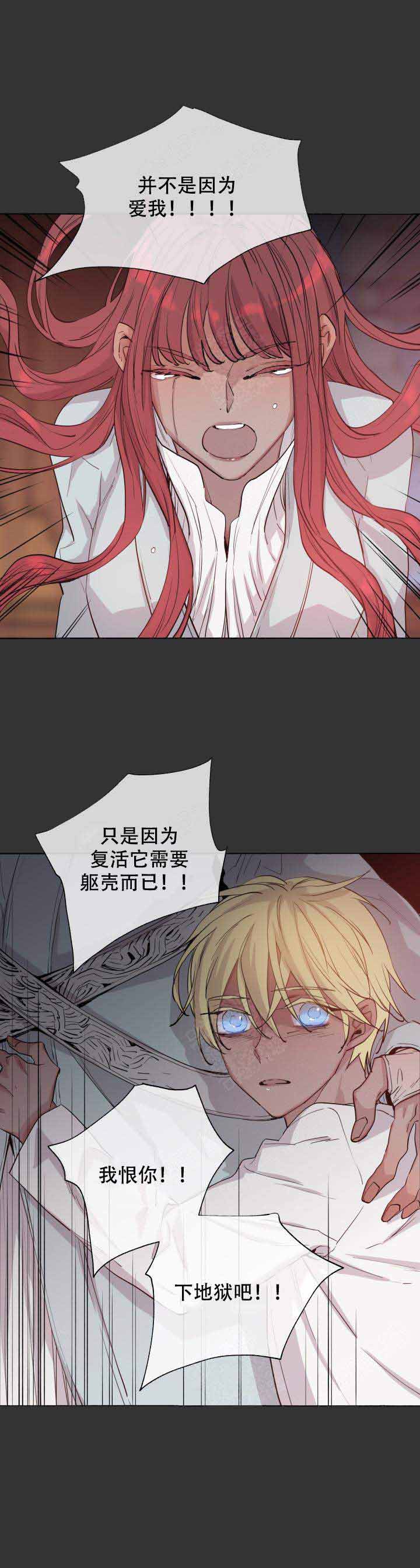 《巫师与狼》漫画最新章节第86话免费下拉式在线观看章节第【7】张图片