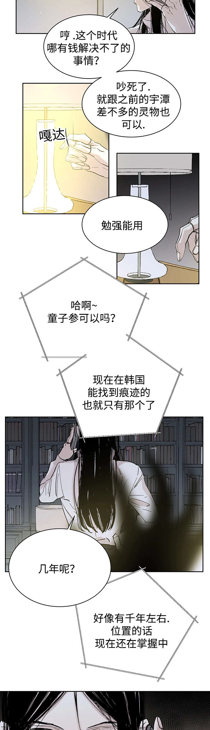 《巫师与狼》漫画最新章节第27话免费下拉式在线观看章节第【7】张图片