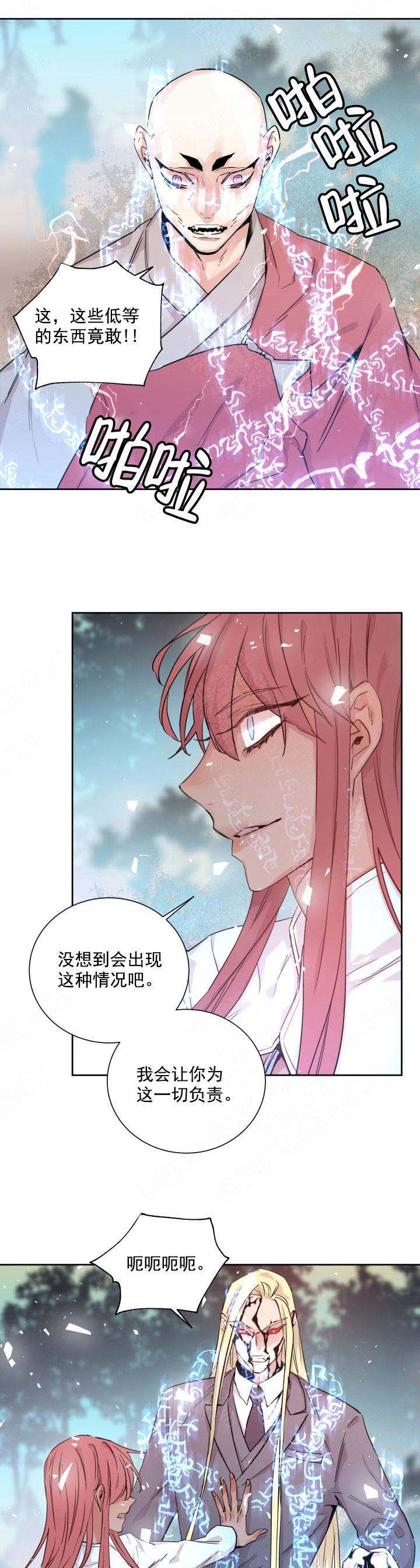 《巫师与狼》漫画最新章节第121话免费下拉式在线观看章节第【7】张图片