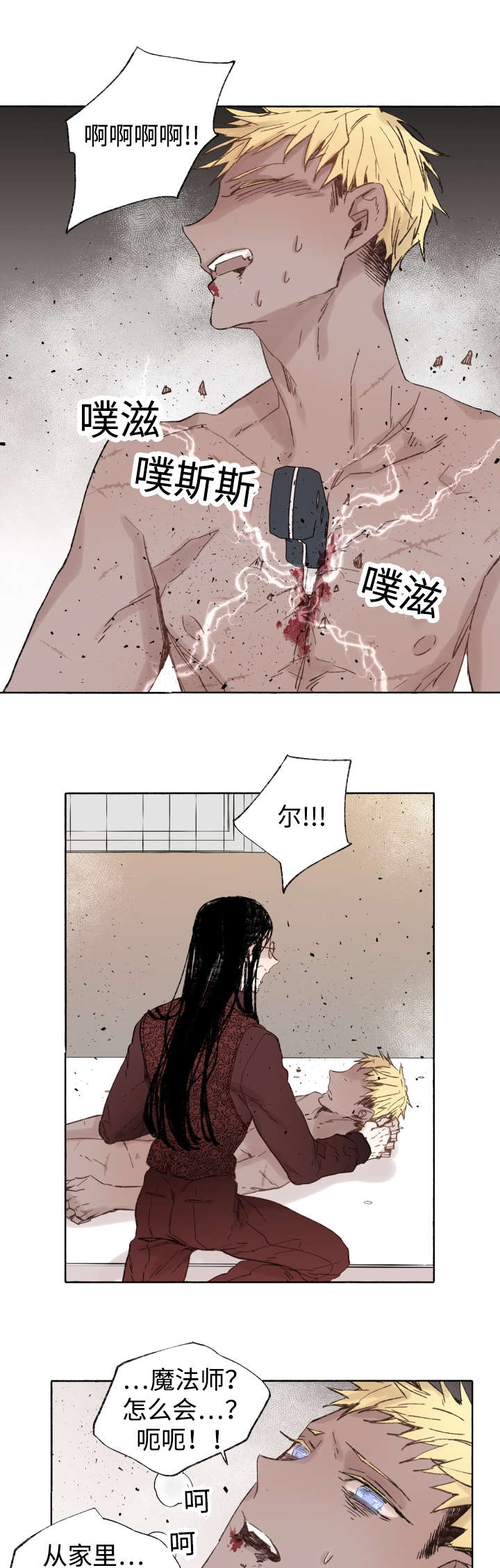 《巫师与狼》漫画最新章节第40话免费下拉式在线观看章节第【4】张图片