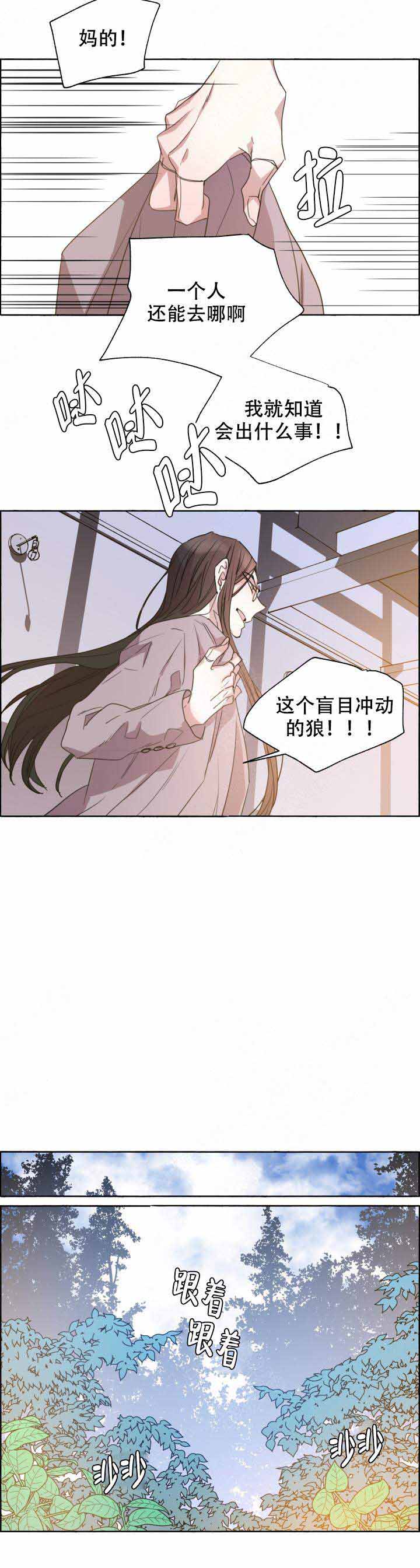 《巫师与狼》漫画最新章节第84话免费下拉式在线观看章节第【3】张图片