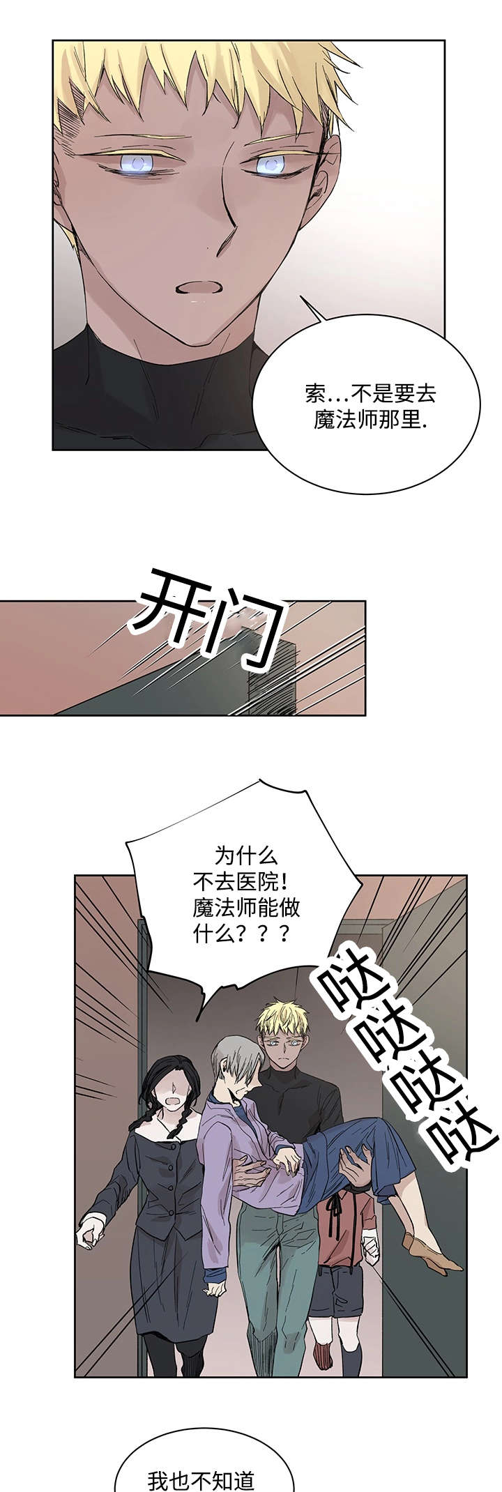 《巫师与狼》漫画最新章节第19话免费下拉式在线观看章节第【15】张图片