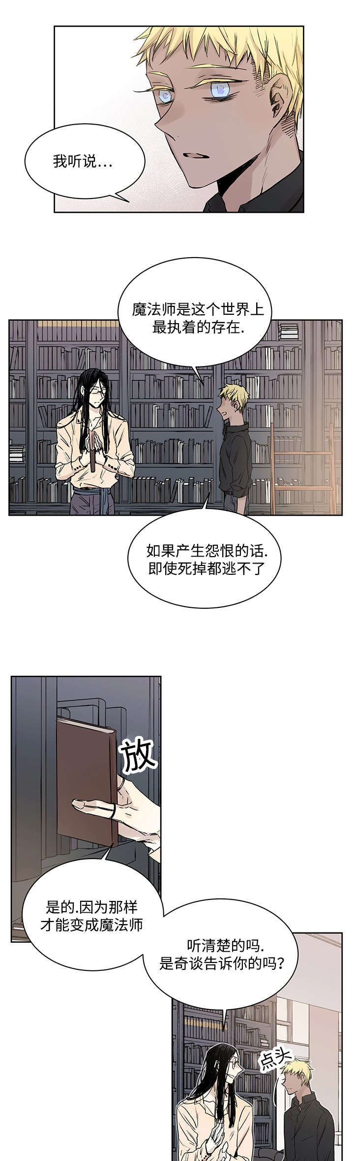 《巫师与狼》漫画最新章节第12话免费下拉式在线观看章节第【11】张图片