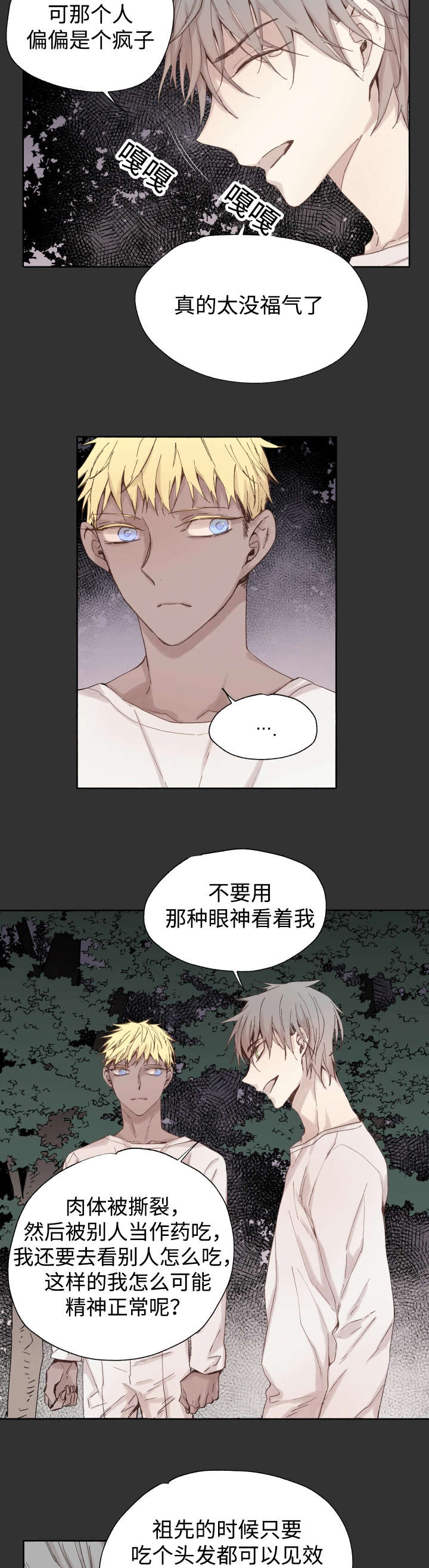 《巫师与狼》漫画最新章节第46话免费下拉式在线观看章节第【4】张图片