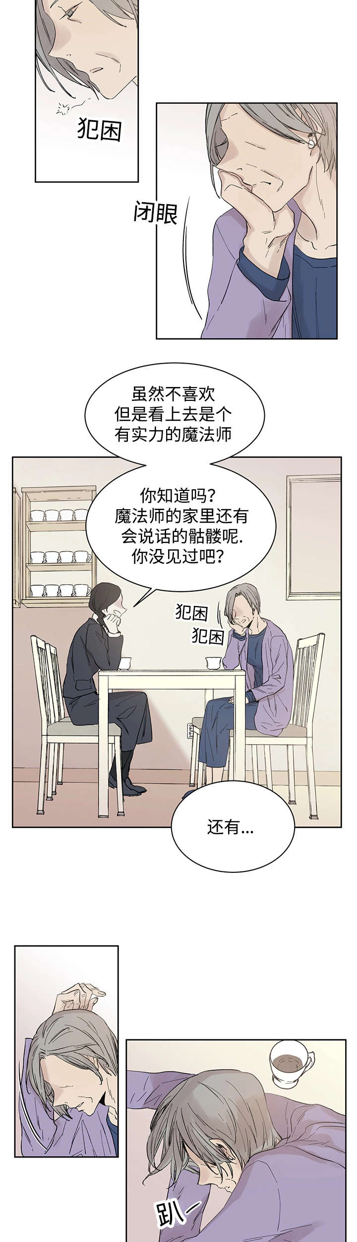 《巫师与狼》漫画最新章节第16话免费下拉式在线观看章节第【8】张图片