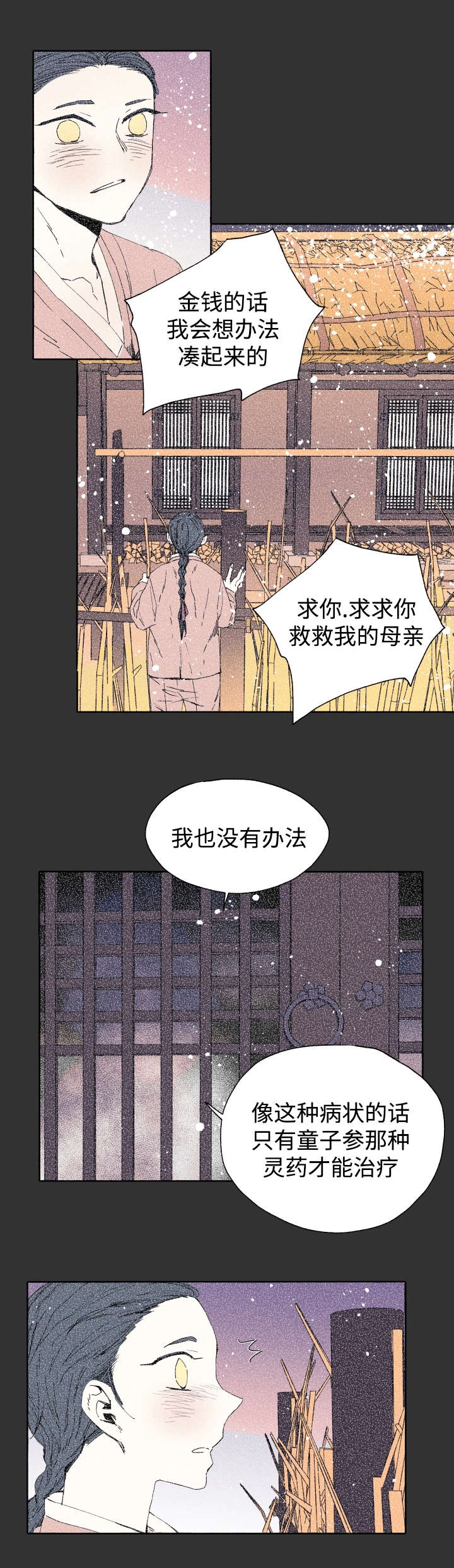 《巫师与狼》漫画最新章节第42话免费下拉式在线观看章节第【7】张图片