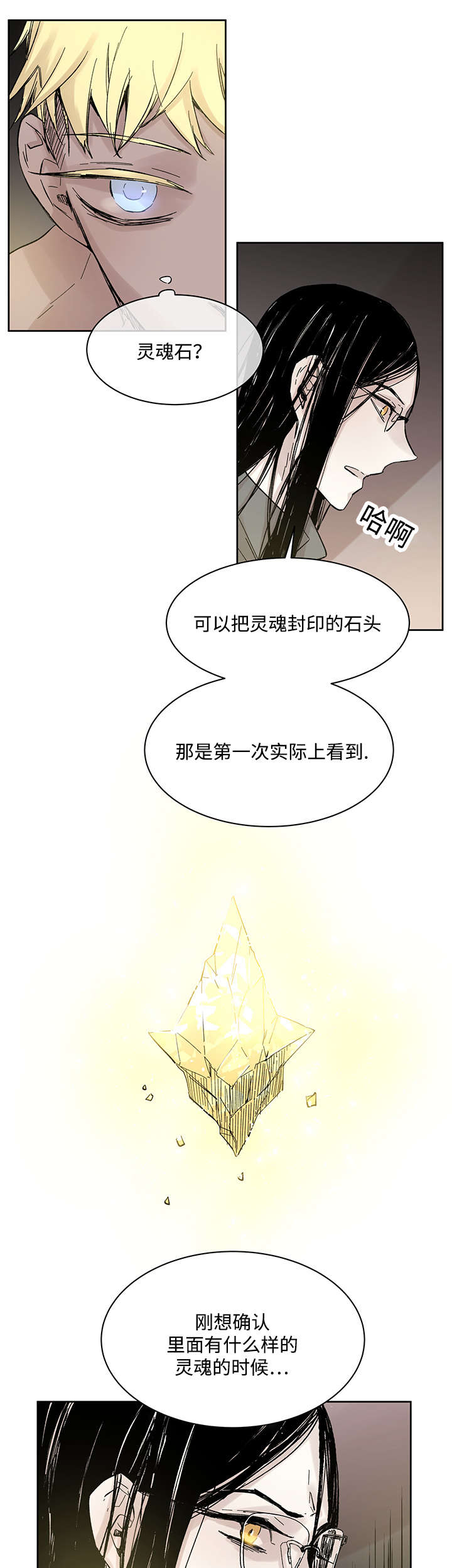 《巫师与狼》漫画最新章节第24话免费下拉式在线观看章节第【10】张图片