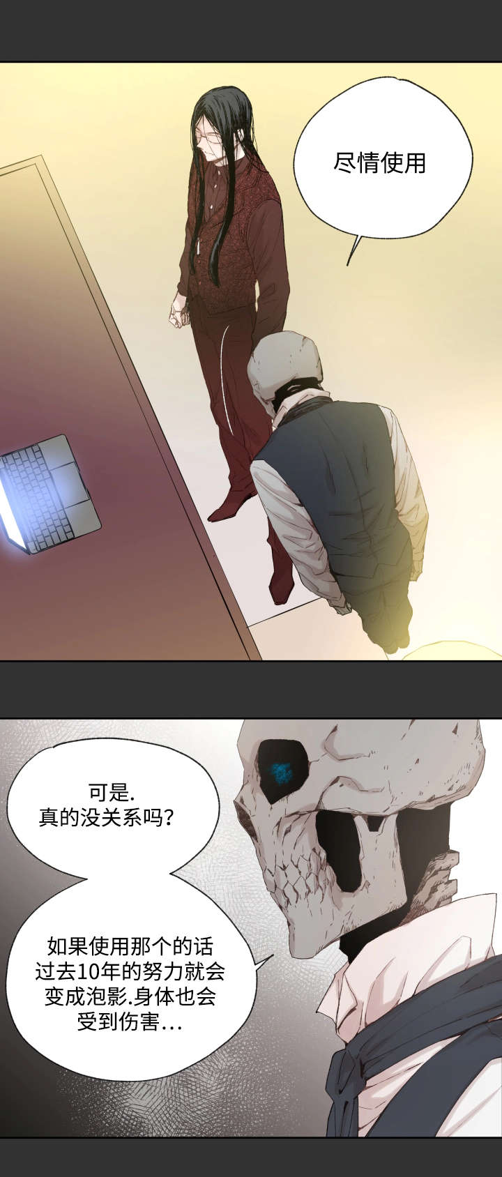 《巫师与狼》漫画最新章节第36话免费下拉式在线观看章节第【7】张图片