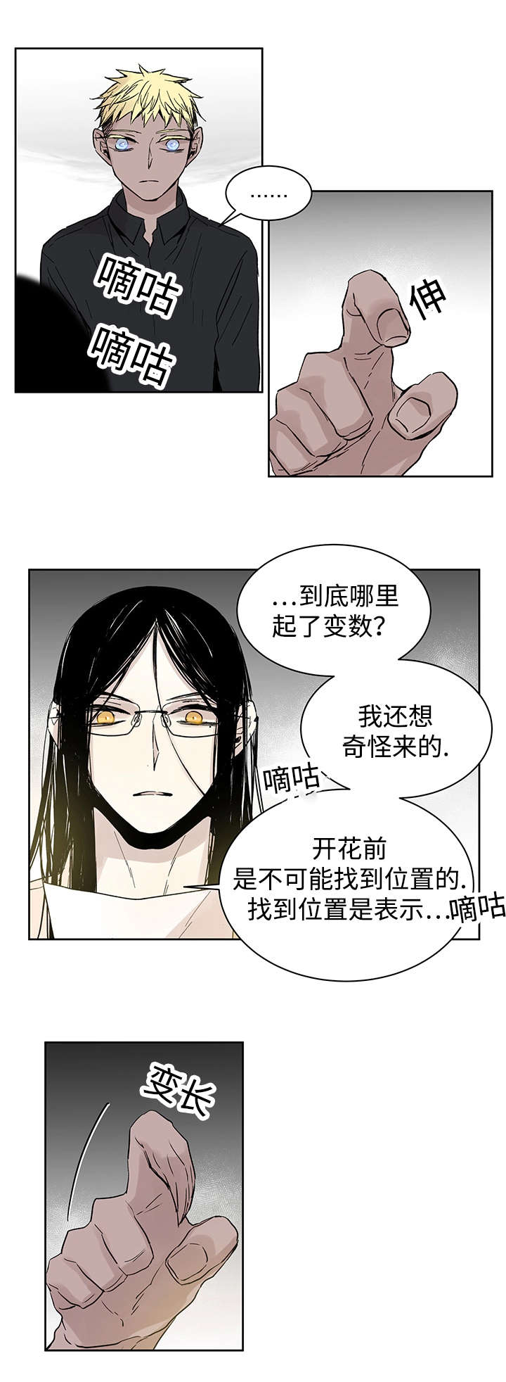 《巫师与狼》漫画最新章节第14话免费下拉式在线观看章节第【4】张图片