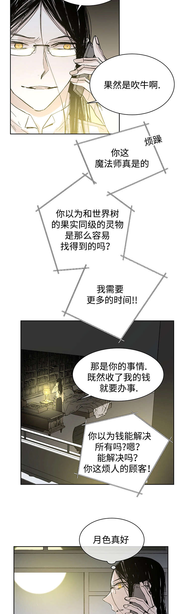 《巫师与狼》漫画最新章节第27话免费下拉式在线观看章节第【6】张图片