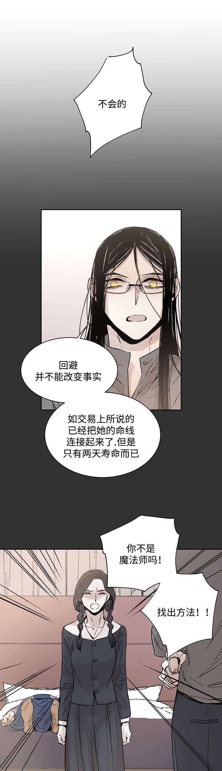 《巫师与狼》漫画最新章节第22话免费下拉式在线观看章节第【1】张图片