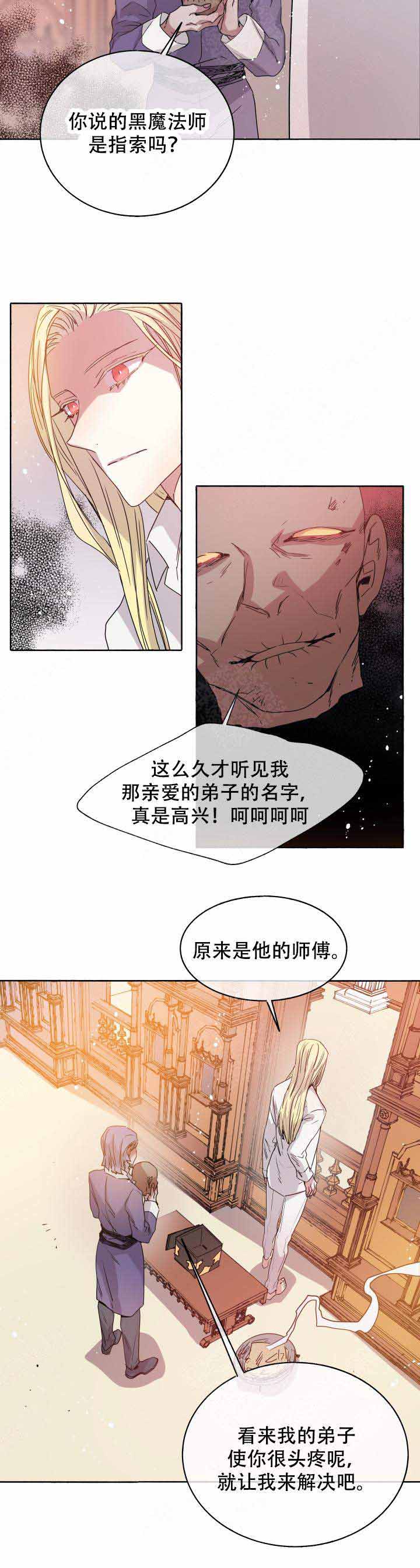 《巫师与狼》漫画最新章节第90话免费下拉式在线观看章节第【6】张图片