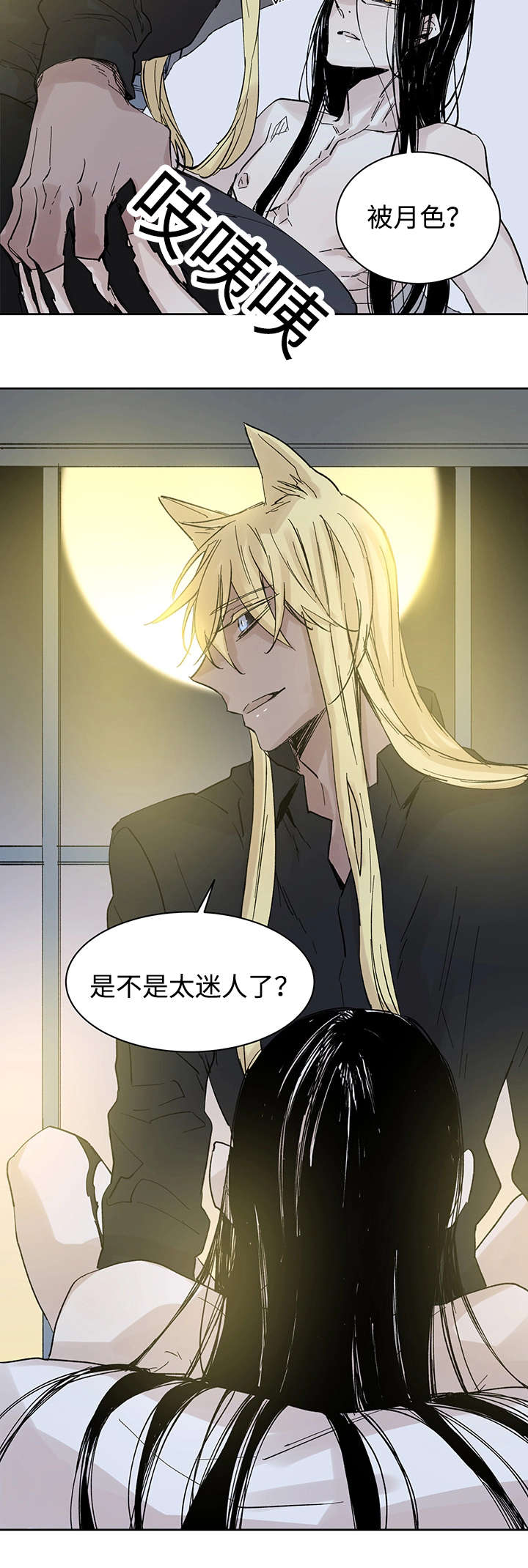 《巫师与狼》漫画最新章节第27话免费下拉式在线观看章节第【15】张图片