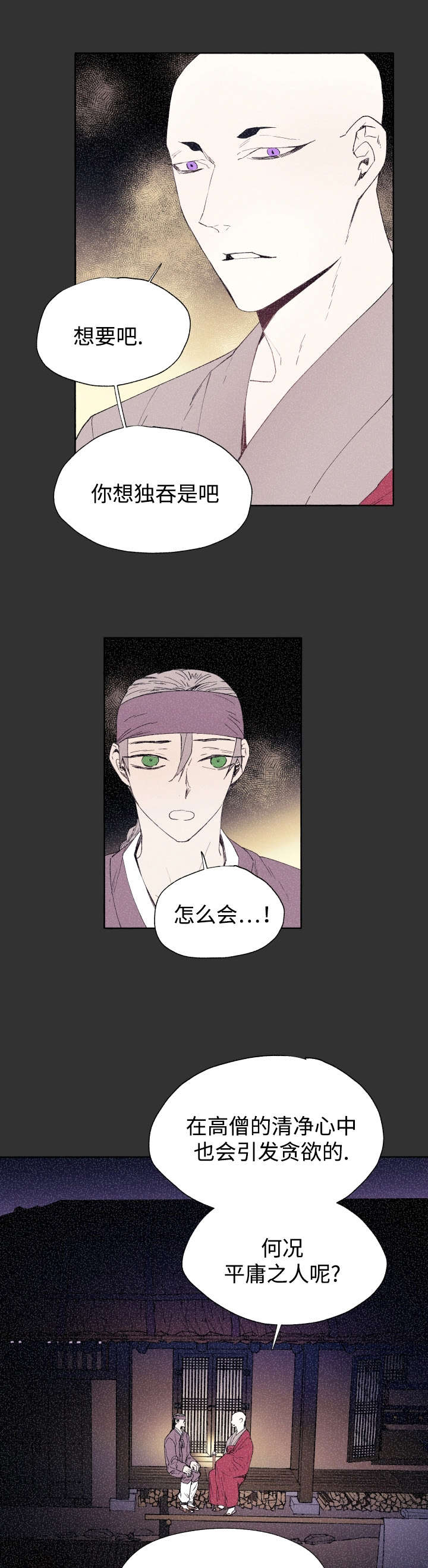 《巫师与狼》漫画最新章节第44话免费下拉式在线观看章节第【1】张图片