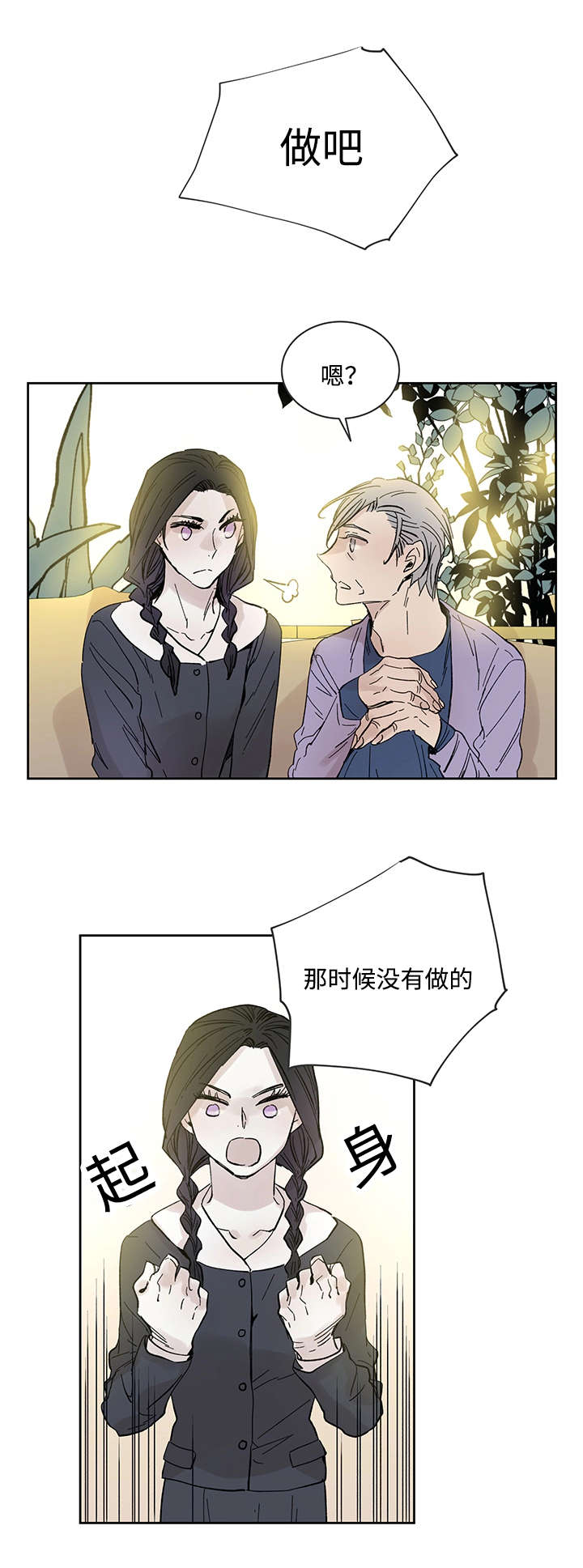 《巫师与狼》漫画最新章节第24话免费下拉式在线观看章节第【3】张图片