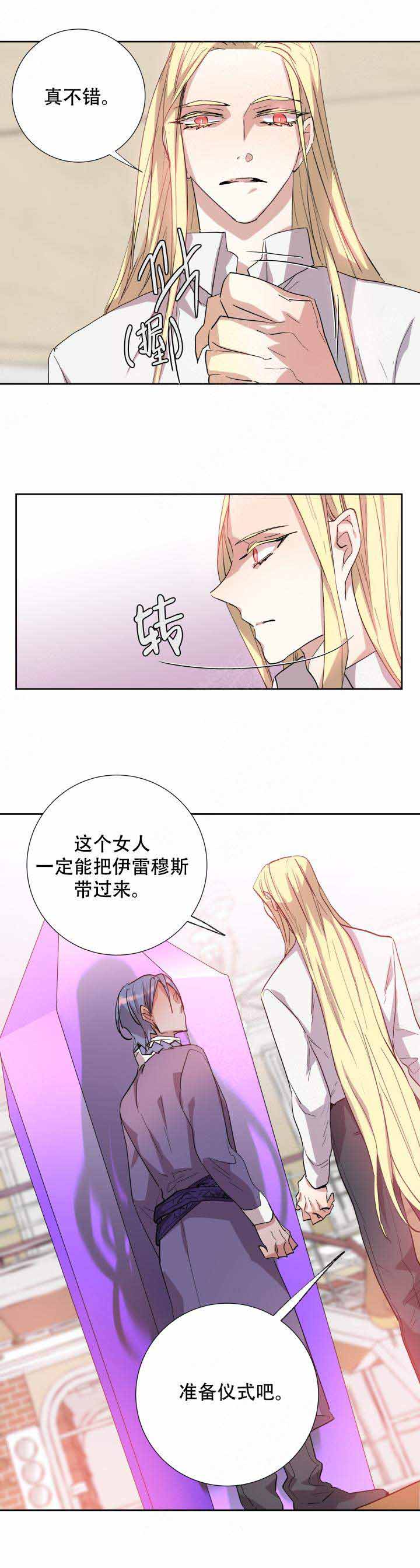 《巫师与狼》漫画最新章节第103话免费下拉式在线观看章节第【9】张图片