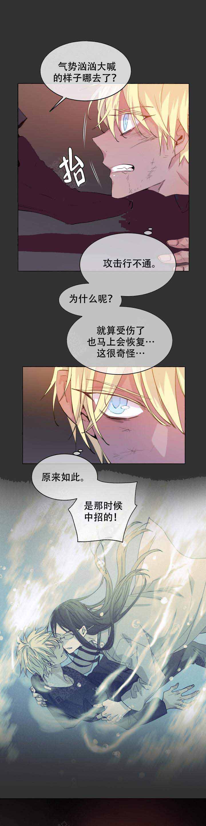 《巫师与狼》漫画最新章节第87话免费下拉式在线观看章节第【4】张图片