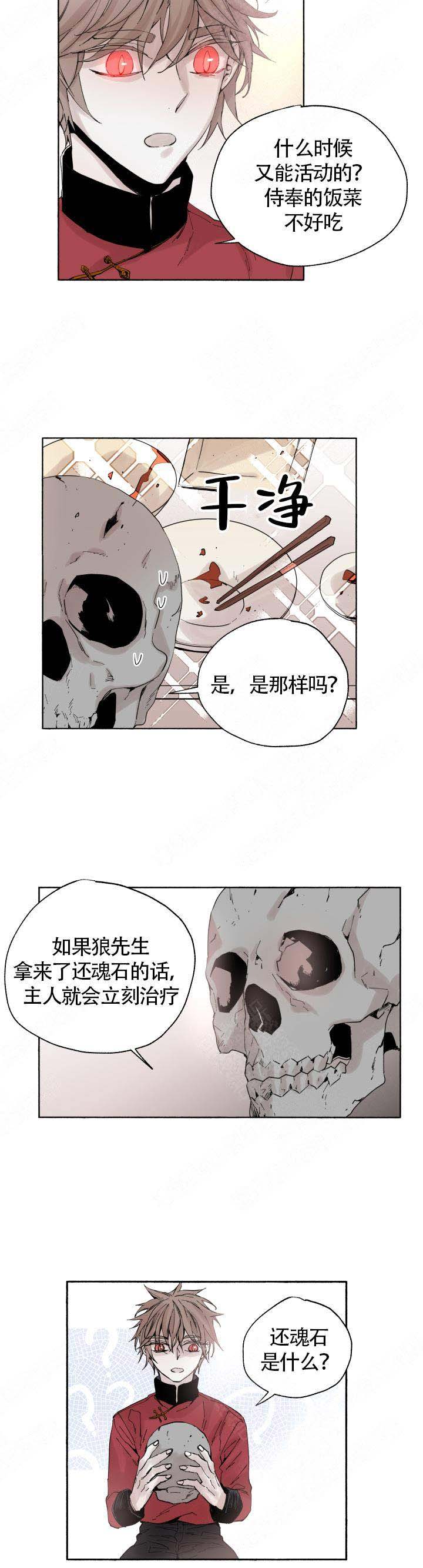 《巫师与狼》漫画最新章节第53话免费下拉式在线观看章节第【7】张图片