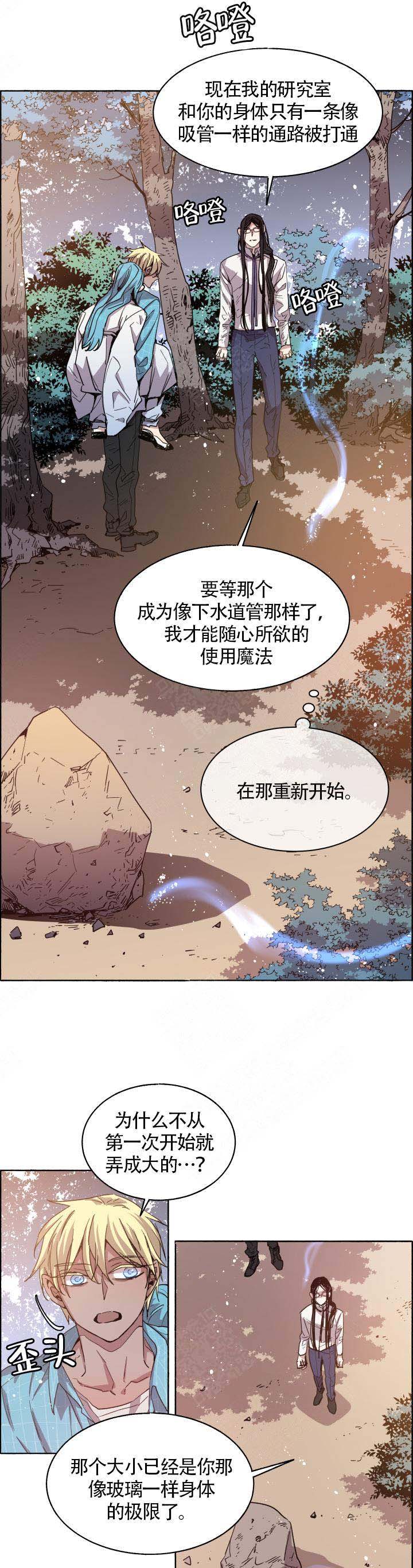 《巫师与狼》漫画最新章节第75话免费下拉式在线观看章节第【2】张图片