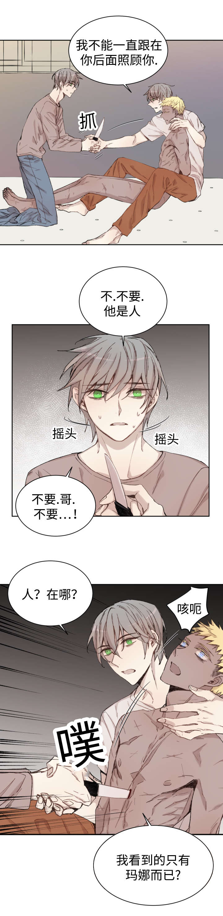 《巫师与狼》漫画最新章节第35话免费下拉式在线观看章节第【9】张图片