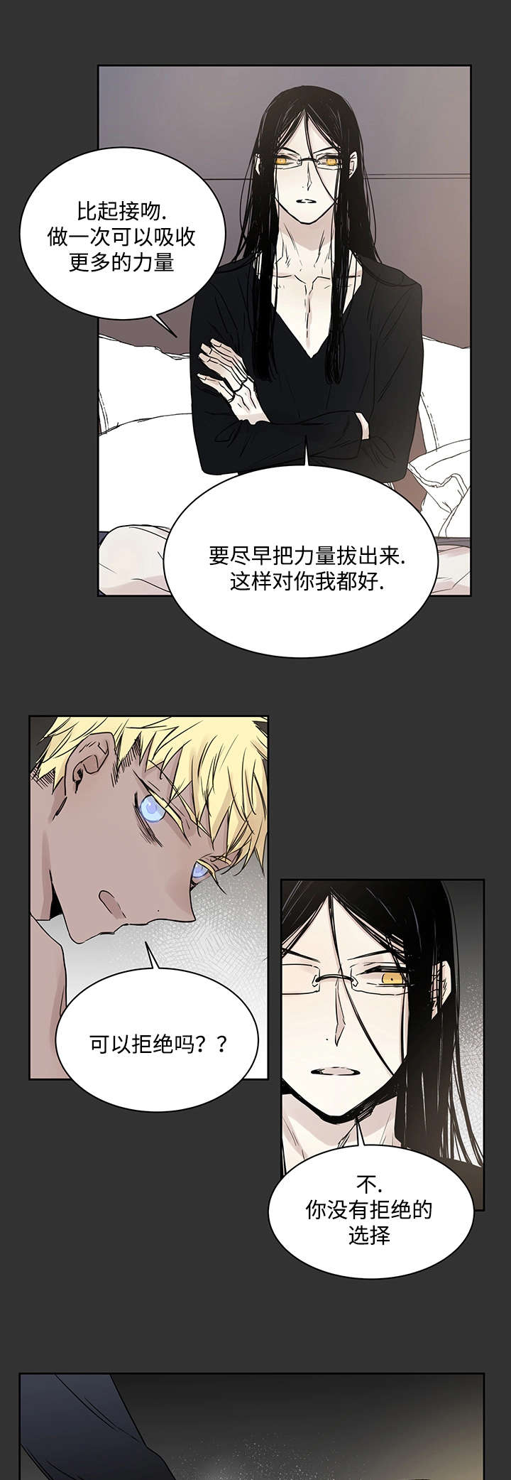 《巫师与狼》漫画最新章节第12话免费下拉式在线观看章节第【6】张图片