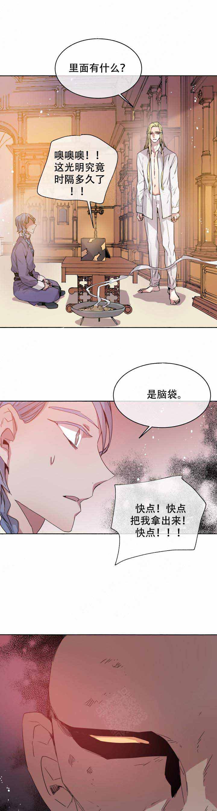 《巫师与狼》漫画最新章节第90话免费下拉式在线观看章节第【4】张图片