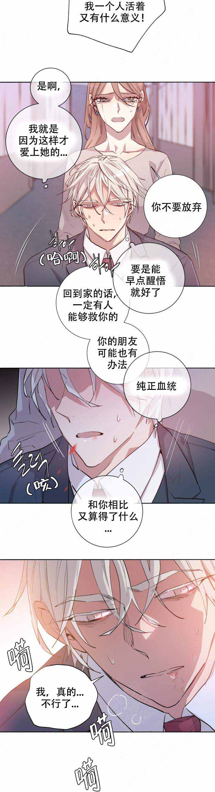 《巫师与狼》漫画最新章节第99话免费下拉式在线观看章节第【11】张图片