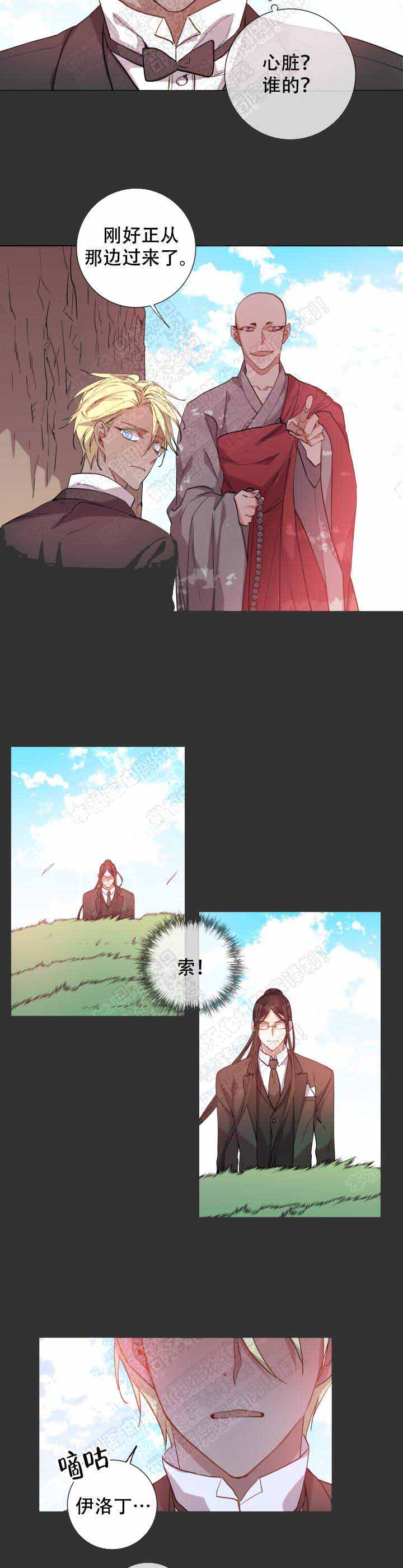 《巫师与狼》漫画最新章节第105话免费下拉式在线观看章节第【5】张图片