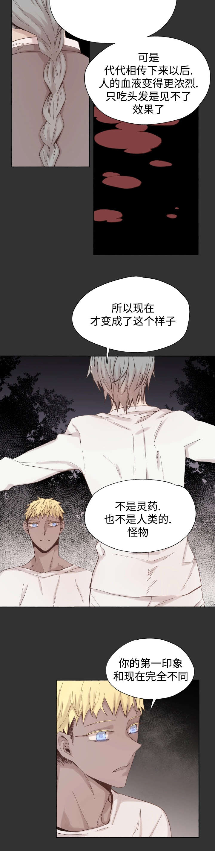 《巫师与狼》漫画最新章节第46话免费下拉式在线观看章节第【5】张图片