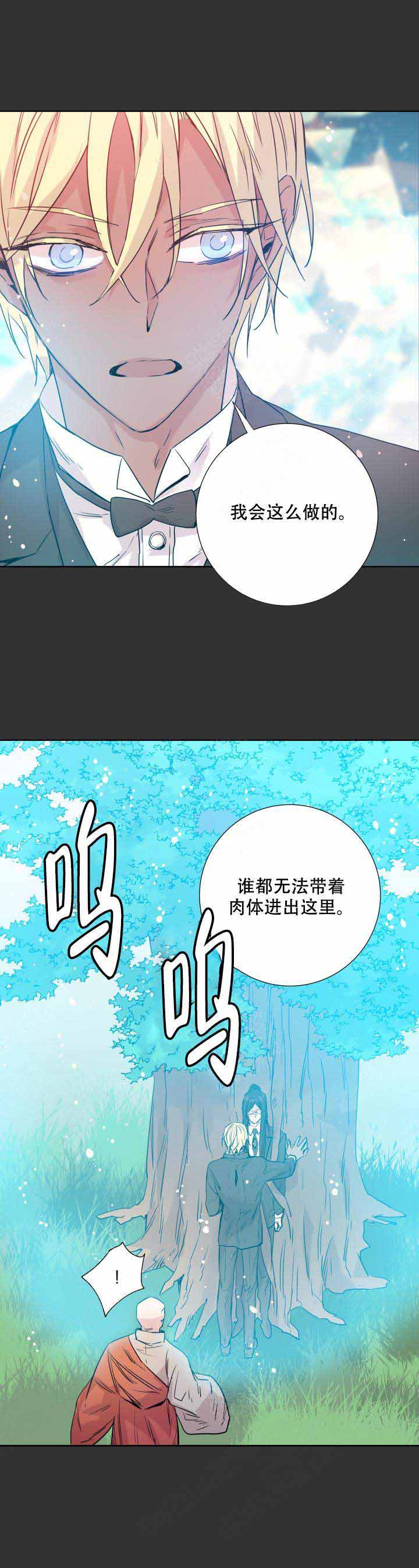 《巫师与狼》漫画最新章节第110话免费下拉式在线观看章节第【5】张图片