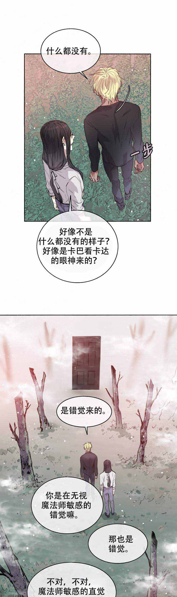 《巫师与狼》漫画最新章节第91话免费下拉式在线观看章节第【8】张图片