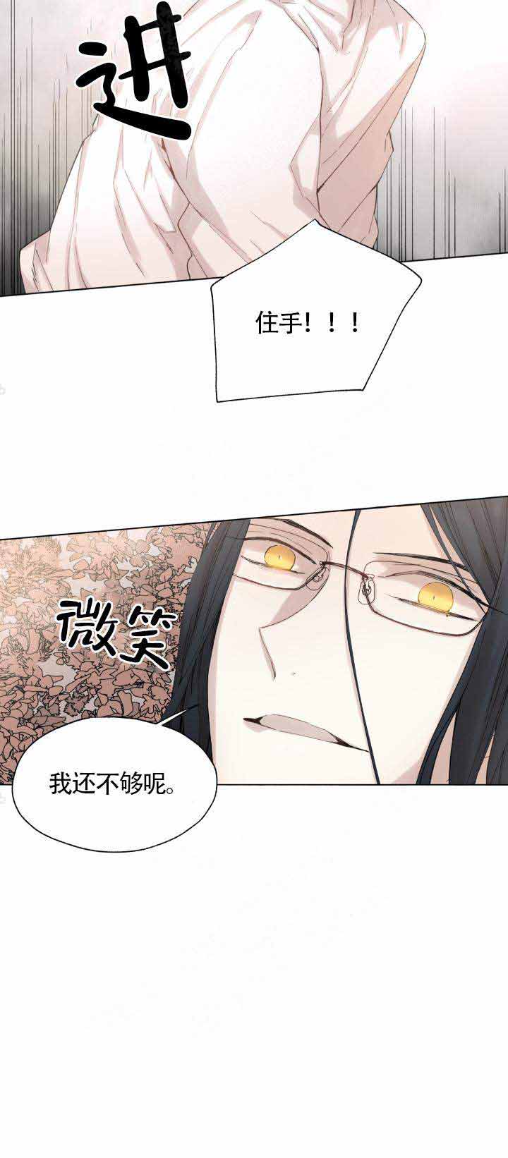 《巫师与狼》漫画最新章节第50话免费下拉式在线观看章节第【8】张图片