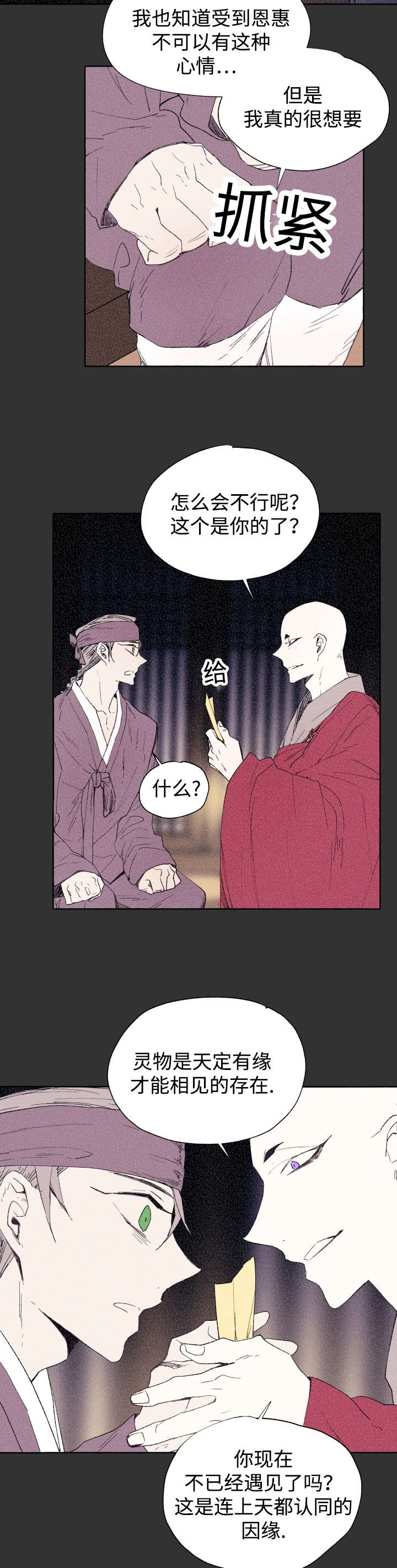 《巫师与狼》漫画最新章节第44话免费下拉式在线观看章节第【2】张图片