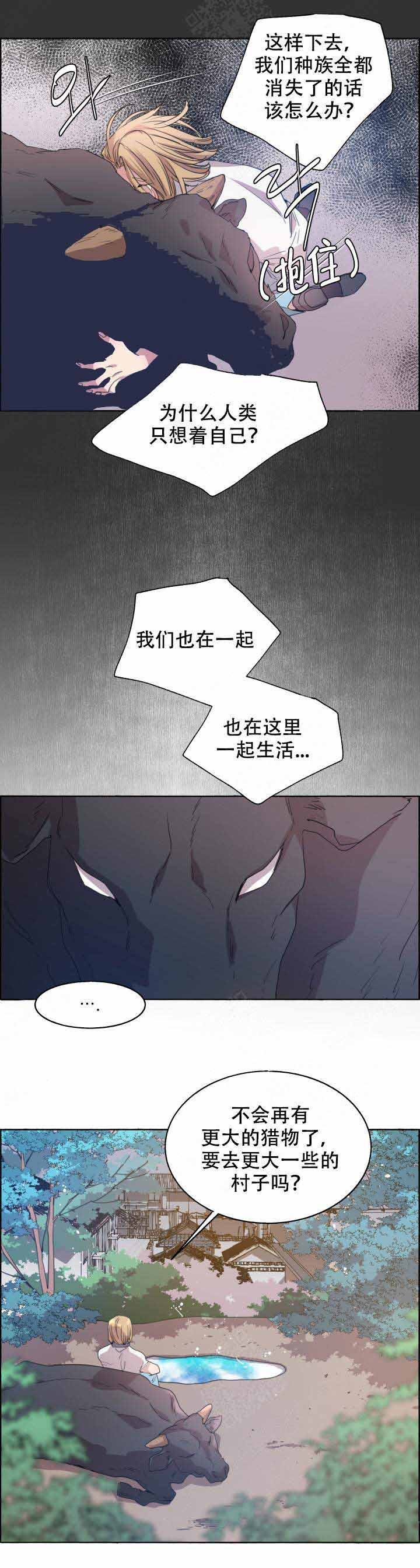 《巫师与狼》漫画最新章节第83话免费下拉式在线观看章节第【7】张图片