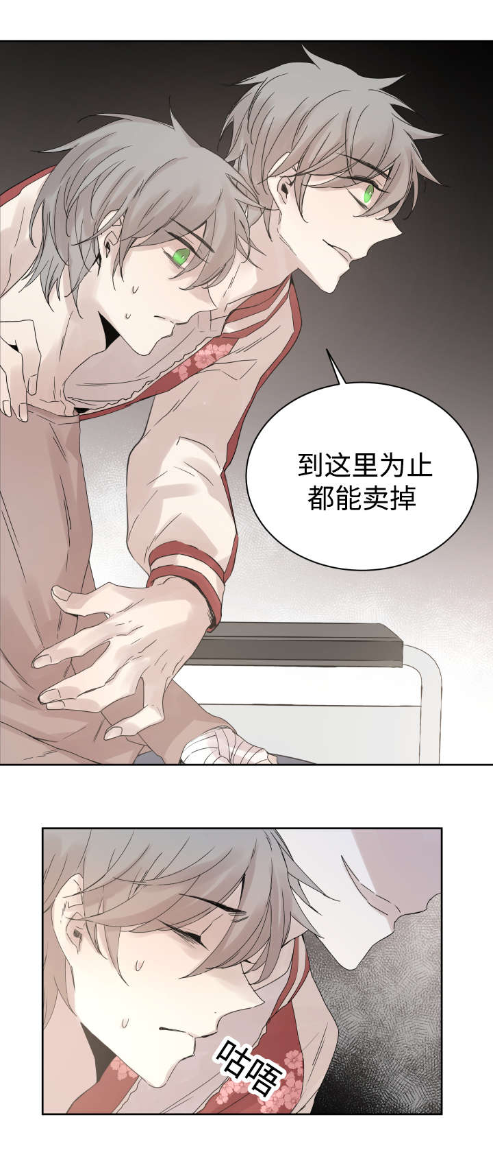 《巫师与狼》漫画最新章节第33话免费下拉式在线观看章节第【8】张图片